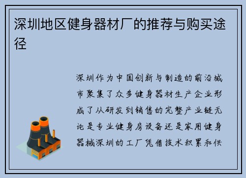 深圳地区健身器材厂的推荐与购买途径