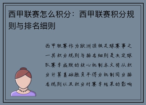 西甲联赛怎么积分：西甲联赛积分规则与排名细则